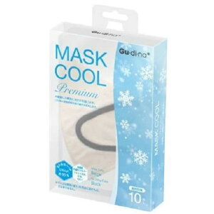 グディナ快適立体冷感マスクプレミアムベージュ 10枚 青山通商 カイテキレイカンマスクベ-ジユ10