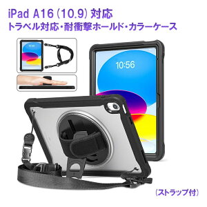 RM iPad A16/10.9�C���` (��10����)�p �ϏՌ��z�[���h�E�J���[�P�[�X �X�g���b�v�t�i�u���b�N�j RM-2114BK(I10.9)
