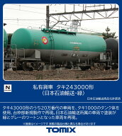 ［鉄道模型］トミックス (Nゲージ) 8771 私有貨車 タキ243000形（日本石油輸送・緑）(1両)