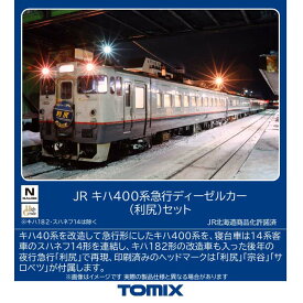 ［鉄道模型］トミックス (Nゲージ) 97240 JR キハ400系急行ディーゼルカー（利尻）セット(5両)
