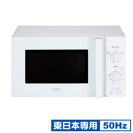 電子レンジ　ハイアール JM-17K-50-W ハイアール 【東日本専用・50Hz】電子レンジ　17L　ホワイト Haier [JM17K50W]