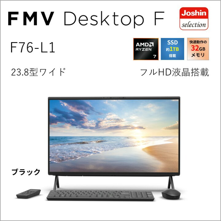 楽天市場】富士通｜FUJITSU 23.8型 一体型デスクトップパソコン F76-L1 