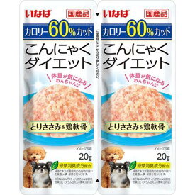 いなば こんにゃくダイエット ツインズ とりささみ＆鶏軟骨 40g(20g×2袋) いなばペットフード DRP-58コンニヤクTササミナンコツ2