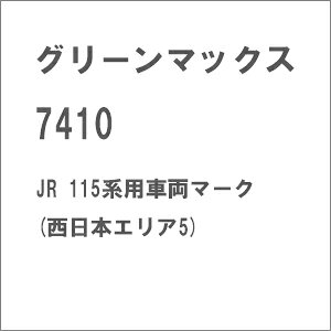 mS͌^nO[}bNX (NQ[W) 7410 JR 115npԗ}[N({GA5)