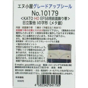 �m�S���͌^�n�G�k���� (HO) No.10179 KATO�� EF58�p�O�ʏ����(I�̎�)���^