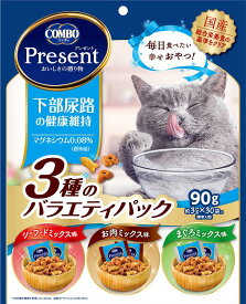 猫用おやつ コンボ プレゼント キャット おやつ 下部尿路の健康維持 3種のバラエティパック 90g 日本ペットフード コンボPNOカブニヨロ3V90G