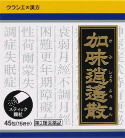 【第2類医薬品】「クラシエ」漢方加味逍遙散料エキス顆粒 45包 クラシエ薬品 カミシヨウヨウサンカリユウ45ホウ [カミシヨウヨウサンカリユウ45ホウ]【返品種別B】