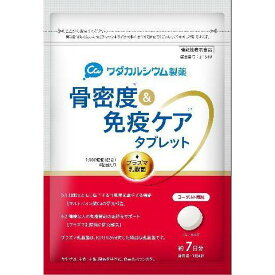 骨密度＆免疫ケアタブレット 7日分 ヨーグルト味 ワダカルシウム製薬 コツミツド＆メンエキケア ヨ-グルト