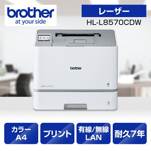 �u���U�[ A4�J���[���[�U�[�v�����^ brother JUSTIO�i�W���X�e�B�I�j HL-L8570CDW