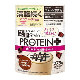 短期スタイル　ダイエットシェイクPROTEIN＋　273g 井藤漢方製薬 タンキスタイルプロテイン