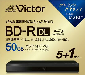 VBR260RP6J6 Victor 6倍速対応BD-R DL 6枚パック　50GB ホワイトプリンタブル ビクター