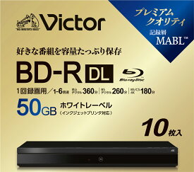 VBR260RP10J6 Victor 6倍速対応BD-R DL 10枚パック　50GB ホワイトプリンタブル ビクター