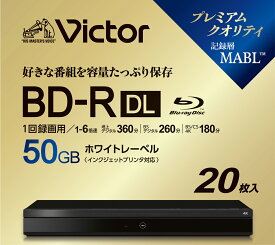 VBR260RP20J6 Victor 6倍速対応BD-R DL 20枚パック　50GB ホワイトプリンタブル ビクター