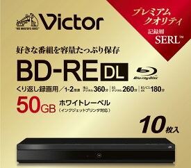 VBE260NP10J6 Victor 2倍速対応BD-RE DL 10枚パック　50GB ホワイトプリンタブル ビクター