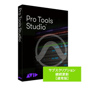 AVID Pro Tools Studio サブスクリプション（1年） 継続更新 通常版 ※パッケージ（メディアレス）版 9938-30003-50-HYB