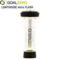 Goal Zero ゴールゼロ(GOAL ZERO) Lighthouse Micro Flash（ライトハウスマイクロフラッシュ）【正規品】…
