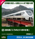 ［鉄道模型］カトー (Nゲージ) 10-2127 289系「こうのとり・きのさき」3両増結セット