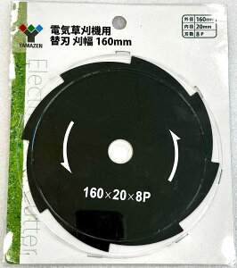 YAMAZEN dC@p֐n 160mm×a20mm×n8P JGo160MM YAMAZEN ւn K@FYEC-160ATMGC-160AYBC-160WAYBC-160AAYBC-161 YAMAZEN ւn