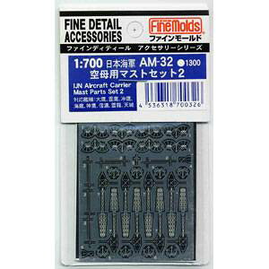 ファインモールド 1/700用 日本海軍・空母マストセット2(エッチング)【AM32】 プラモデル用パーツ