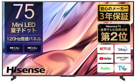 （標準設置料込_Aエリアのみ）テレビ　75型 75U8K ハイセンス 75型地上・BS・110度CSデジタル4Kチューナー内蔵　LED液晶テレビ (別売USB HDD録画対応) Hisense　U8K