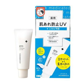 アクメディカ 薬用 UVミルク　45g ナリス化粧品 アクメデイカヤクヨウUVミルク