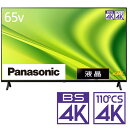 （標準設置料込_Aエリアのみ）テレビ　65型 TH-65MX800 パナソニック 65型 地上・BS・110度CSデジタル4Kチューナー内蔵　LED液晶テレビ (別売USB HDD録画対応) Panasonic 4K VIERA