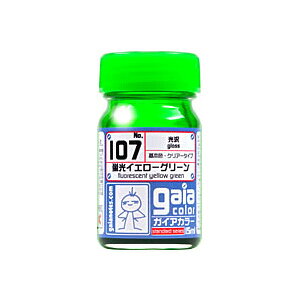 ガイアノーツ ガイアカラー 107 蛍光イエローグリーン【33107】 塗料