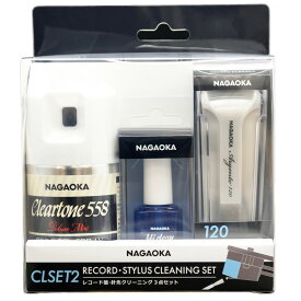 CLSET-2 ナガオカ レコード盤・針先クリーニング3点セット NAGAOKA RECORD・STYLUS CLEANING SET