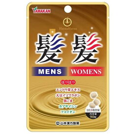 髪髪粒（ハツハツツブ）　90粒 山本漢方製薬 ハツハツツブ90T