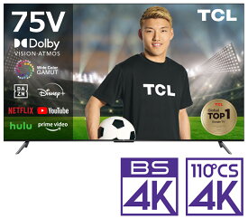 （標準設置料込_Aエリアのみ）テレビ　75型 75P745 TCL 75型地上・BS・110度CSデジタル4Kチューナー内蔵 LED液晶テレビ (別売USB HDD録画対応) P745シリーズ
