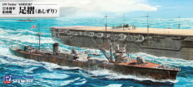 ピットロード 1/700 日本海軍 給油艦 足摺（あしずり）【W253】 プラモデル