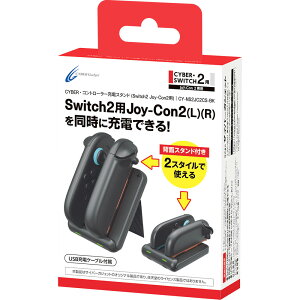 �T�C�o�[�K�W�F�b�g �R���g���[���[�[�d�X�^���h�iSwitch2 Joy-Con2�p�j [CY-NS2JC2CS-BK]