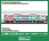 ［鉄道模型］グリーンマックス (Nゲージ) 50853 阪神1000系（阪神電車×桃園メトロ連携記念ラッピング列…