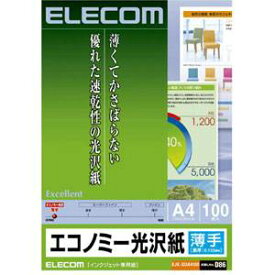 エレコム エコノミー光沢紙（薄手タイプ）A4判 100枚 EJK-GUA4100