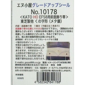 �m�S���͌^�n�G�k���� (HO) No.10178 KATO�� EF58�p�O�ʏ����(���̎�)���^