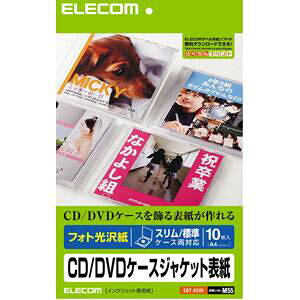 エレコム フォト光沢 CD/DVDケースジャケット表紙 スリム/標準ケース両対応 EDT-KCDI