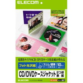 エレコム フォト光沢 CD/DVDケースジャケット2つ折り表紙　スリム/標準ケース両対応 EDT-KCDIW