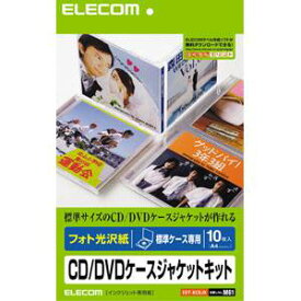 エレコム フォト光沢 CD/DVDケースジャケットキット（表紙＋裏表紙） EDT-KCDJK