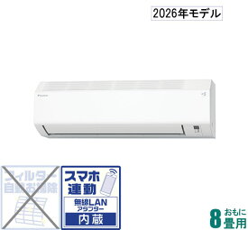 ダイキン 【2026年モデル】【標準工事セットエアコン】 AN-256AES-W おもに8畳用 (冷房：7〜10畳/暖房：6〜8畳) Eシリーズ （ホワイト） [AN256AESWセ]