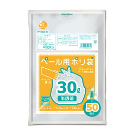 PP-HD30-50(オルデイ) オルディ プラスプラスHDペール用ポリ袋30L　半透明50P オルディ