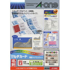 エーワン マルチカード 白無地 厚口 A4判 10面(500枚) 名刺サイズ 51862