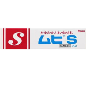 【第3類医薬品】ムヒS 20G 池田模範堂 ムヒS 20G [ムヒS20G]【返品種別B】◆セルフメディケーション税制対象商品