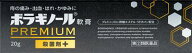 【第(2)類医薬品】ボラギノールプレミアム軟膏 20g 天藤製薬 ボラギノ-ルプレミアムチユウニユウ [ボラギ…