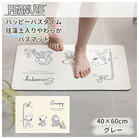 センコー(SENKO) PEANUTS ハッピーバスタイム 珪藻土入りやわらかバスマット　40×60cm（グレー） SNヤワラカバスマツトグレ- [SNヤワラカバスマツトグレ]