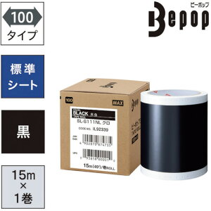 MAX �r�[�|�b�v �W���V�[�g 100mm���V�[�g �� (15m×1����) Bepop SL-S111NL