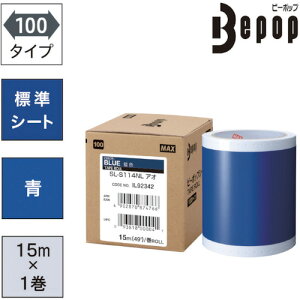 MAX �r�[�|�b�v �W���V�[�g 100mm���V�[�g �� (15m×1����) Bepop SL-S114NL