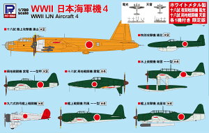 �s�b�g���[�h 1/700 WWII ���{�C�R�@4 ���^���� �d���E�V�� �e1�@�t���yS57SP�z �v�����f��