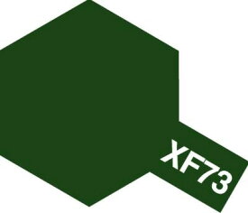 タミヤ タミヤカラー アクリルミニ XF-73 濃緑色(陸上自衛隊)【81773】 塗料