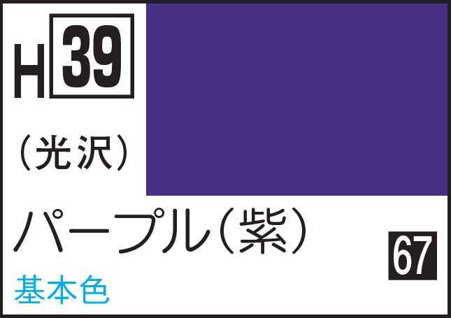 GSIクレオス 水性ホビーカラー パープル（紫） 塗料