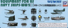 ピットロード 1/700 WWII アメリカ海軍 艦船装備セット 2【E09】 ディテールアップパーツ